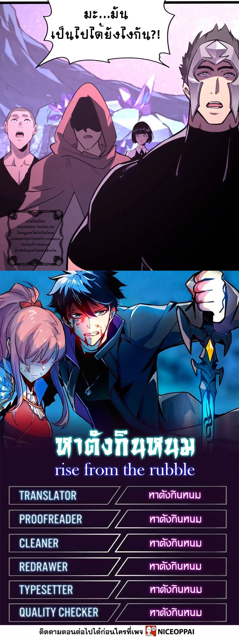 Rise From The Rubble |  เศษซากวันสิ้นโลก ตอนที่ 108 หน้า 33