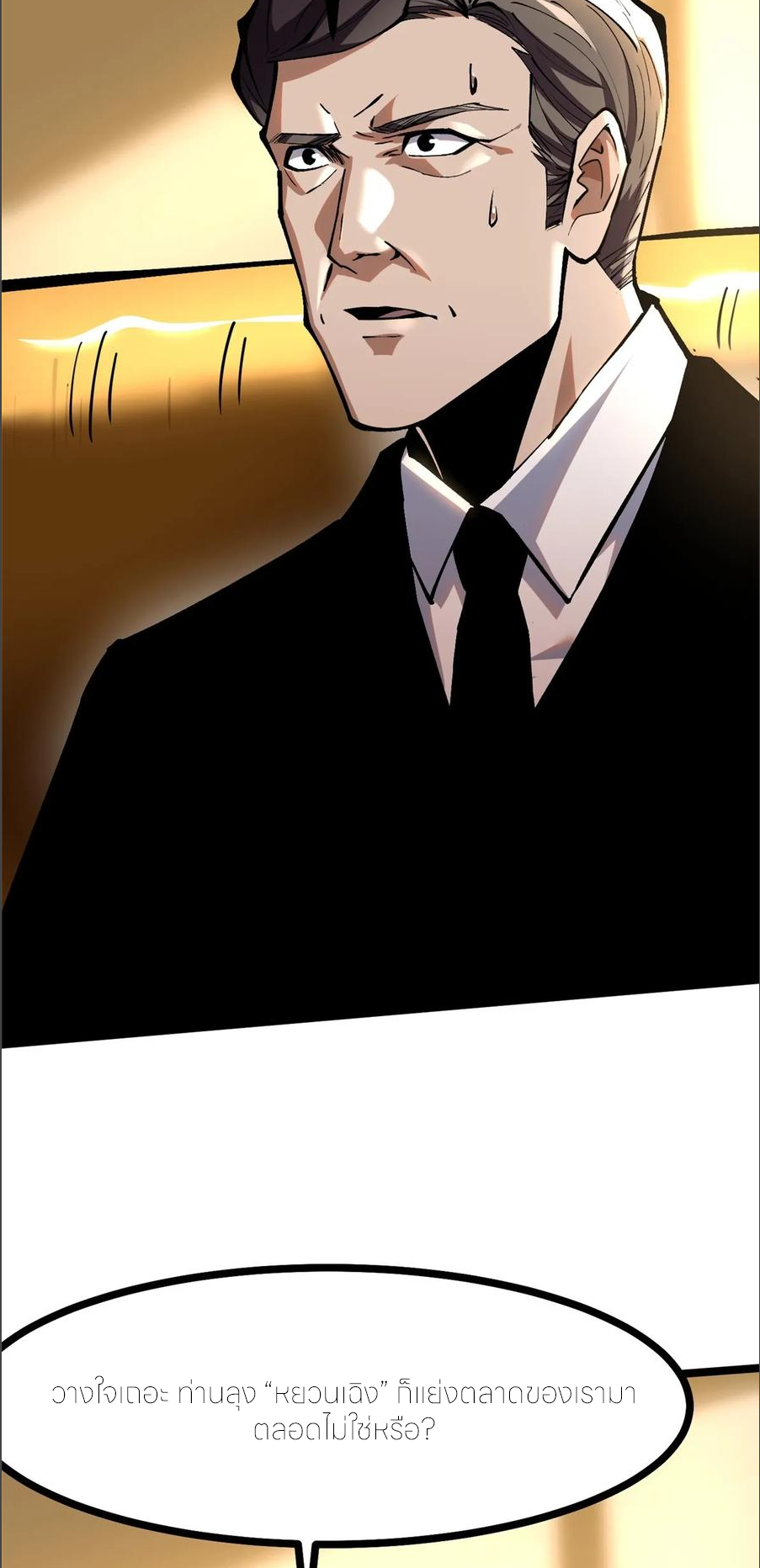 ไม่อยากเรียนทักษะ แห่งคำสาปเลย! ตอนที่ 105 หน้า 2