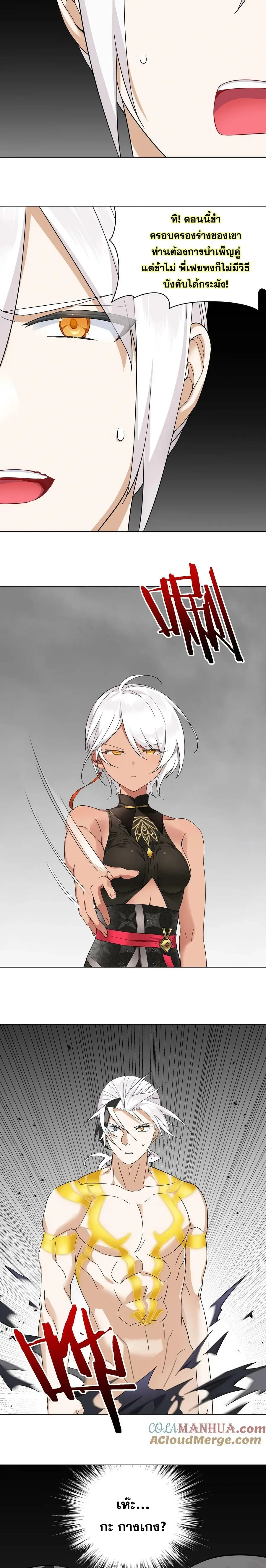 My Harem Grew So Large I Was Forced to Ascend ฮาเร็มสาวที่ต่างโลก ตอนที่ 76 หน้า 39