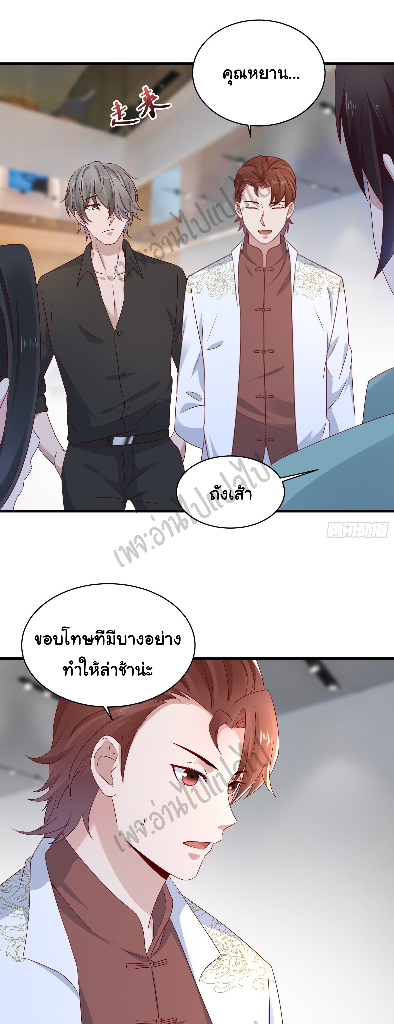 Best system Investors in the city ตอนที่ 28 หน้า 4