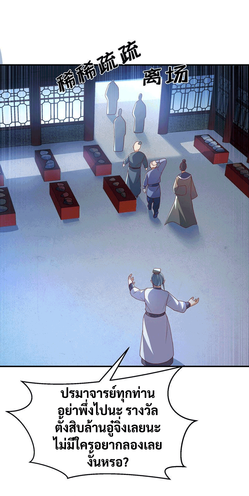 Wu ni ตอนที่ 240 หน้า 44