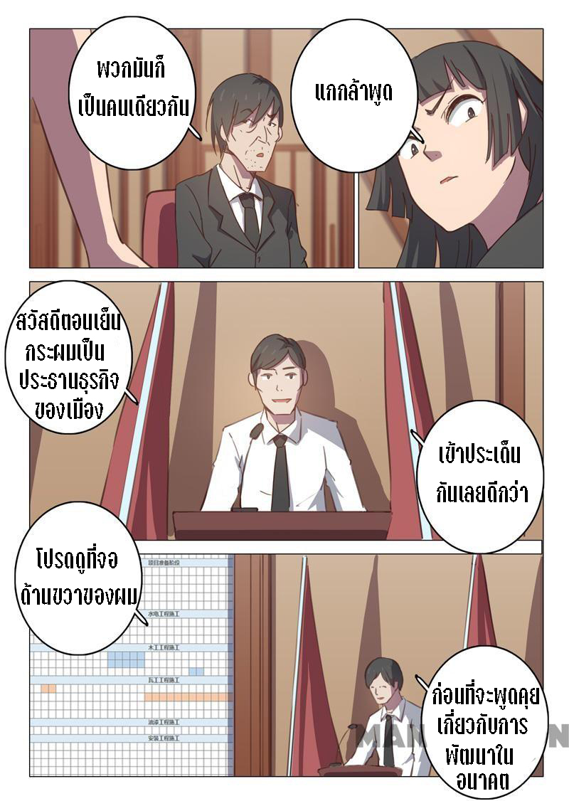 chromosome 47 โครโมโซมที่ 47 ตอนที่ 100 หน้า 4