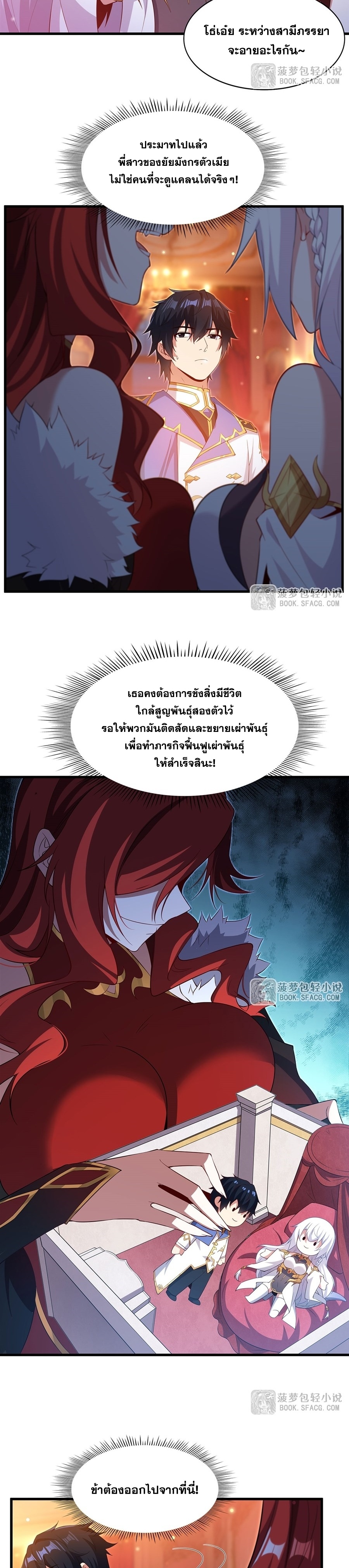 Shut Up, Evil Dragon! หุบปากซะยัยมังกรร้ายข้าไม่อยากมีลูกกับเจ้าอีกแล้ว ตอนที่ 39 หน้า 4