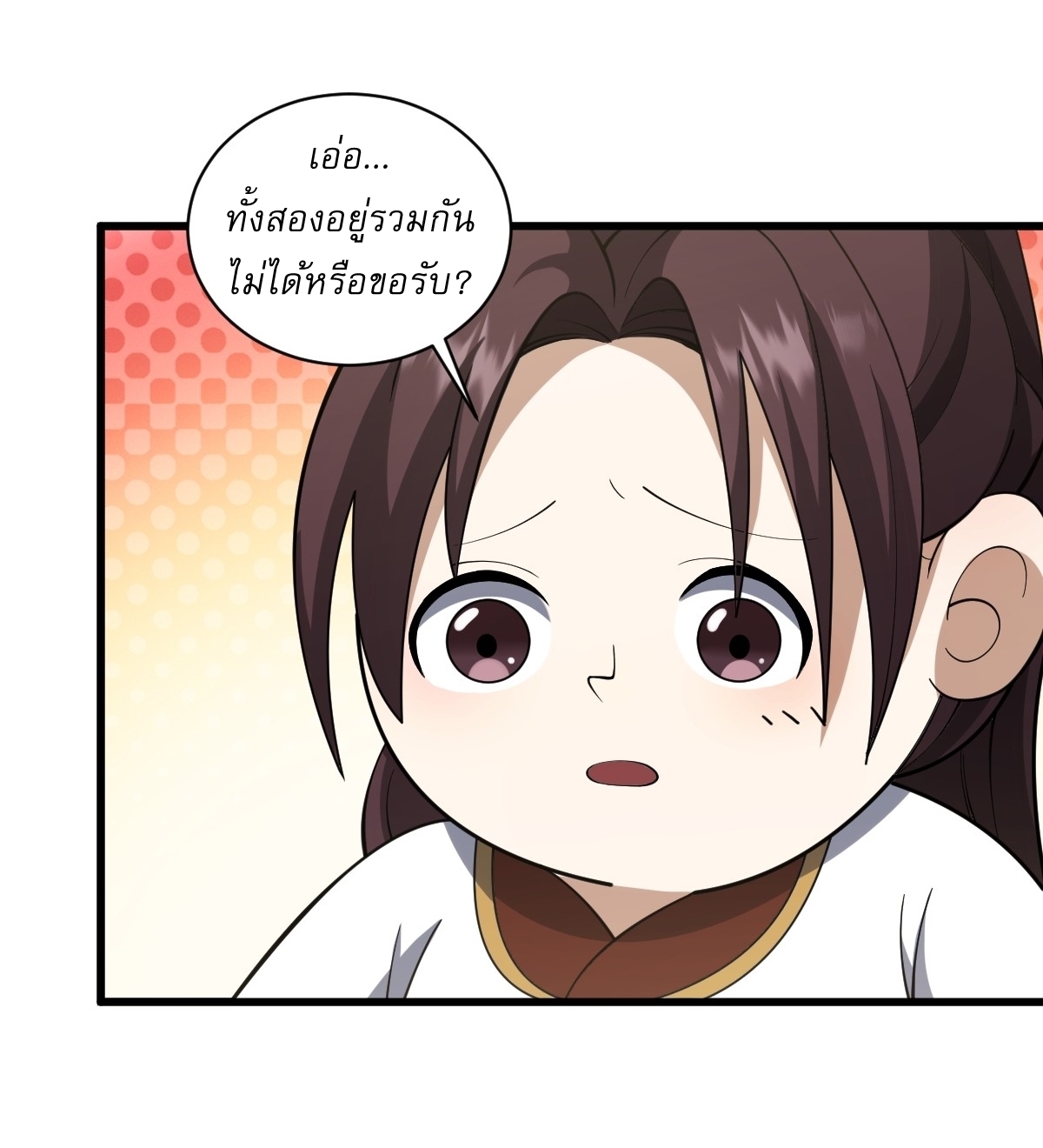 เก็บตัวร้อยปี จากนี้พี่ขอเทพ! INVINCIBLE AFTER A HUNDRED YEARS OF SECLUSION ตอนที่ 71 หน้า 12