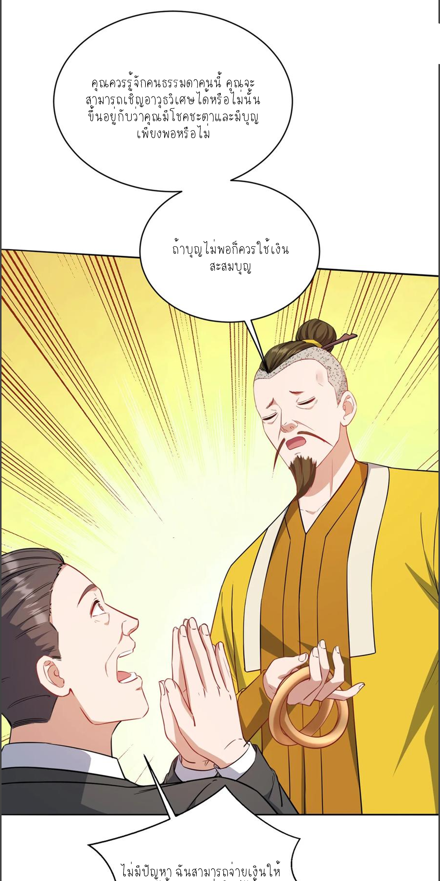ผมไปเกาะสาวสวยกิน, แต่ตอนนี้ฉันเป็นคนร่ำรวยแล้ว~ ตอนที่ 155 หน้า 17