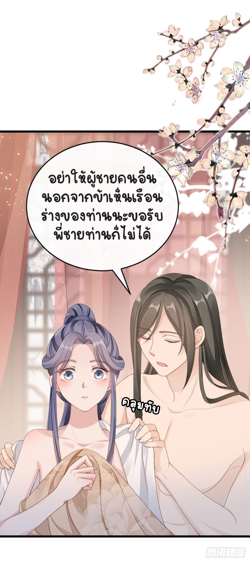 ระบบเปลี่ยนชะตายัยตัวร้าย ตอนที่ 42 หน้า 17