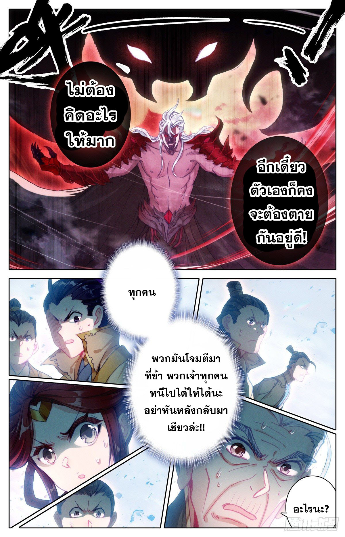 Azure Legacy (ทันจีน) ตอนที่ 114 หน้า 3