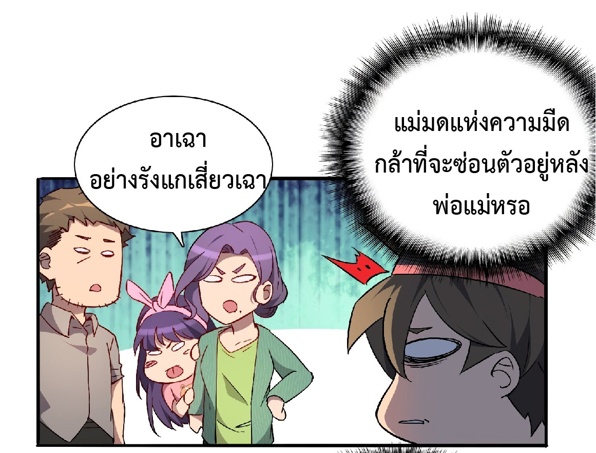 The People On Earth Are Too Ferocious ตอนที่ 91 หน้า 43