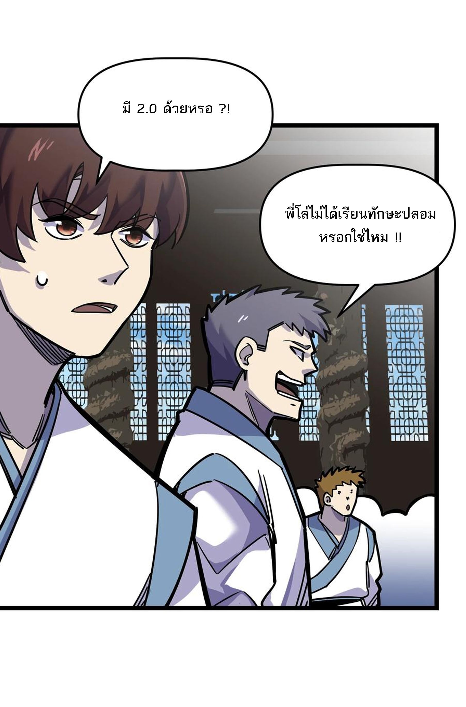 (ชนจีน) แกล้งเป็น NPC "หลอก" คนที่ "มาจากต่างโลก" ให้พัตนานิกายให้ No.1 !!? ตอนที่ 21 หน้า 6
