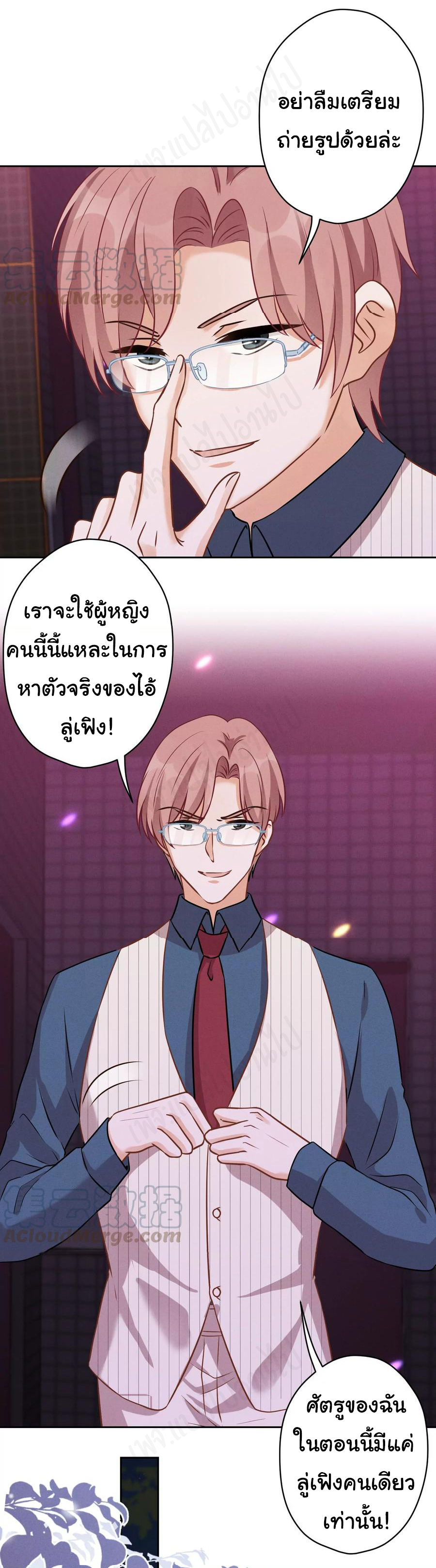 Lu Feng is the best son-in-law สุดยอดลูกเขย "ลู่เฟิง" ตอนที่ 138 หน้า 20