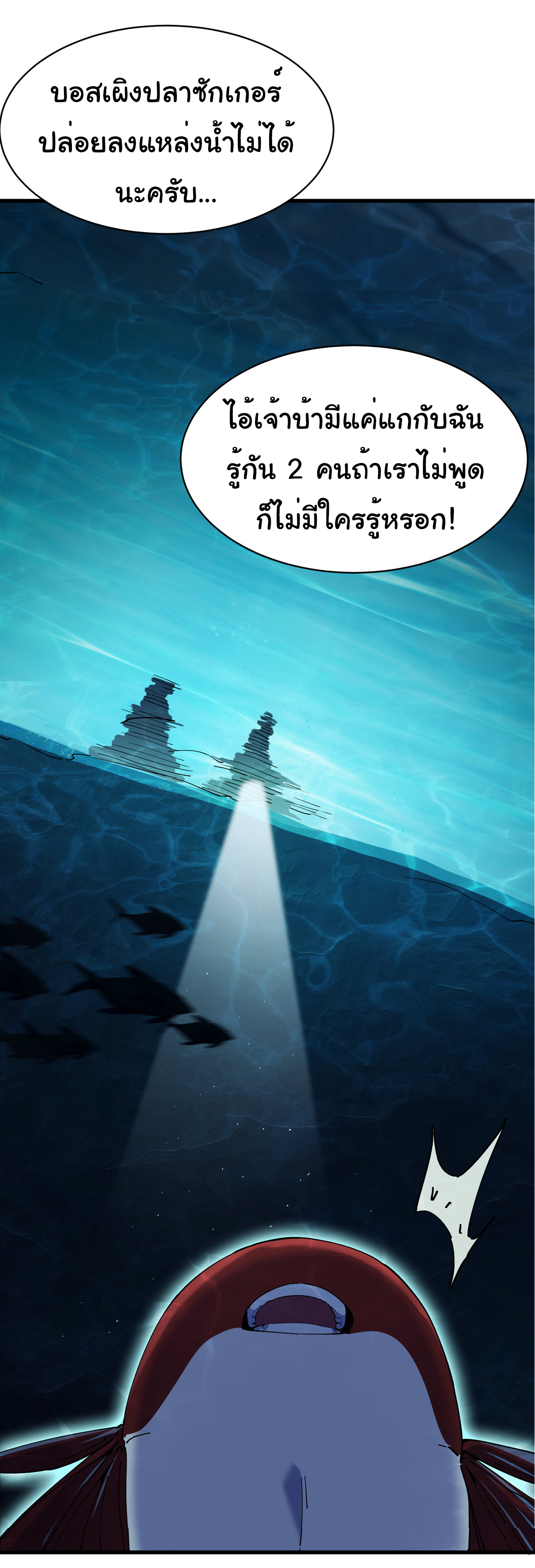 เริ่มต้นวิวัฒนาการจากปลาคาร์พสู่มังกร! ตอนที่ 4 หน้า 54