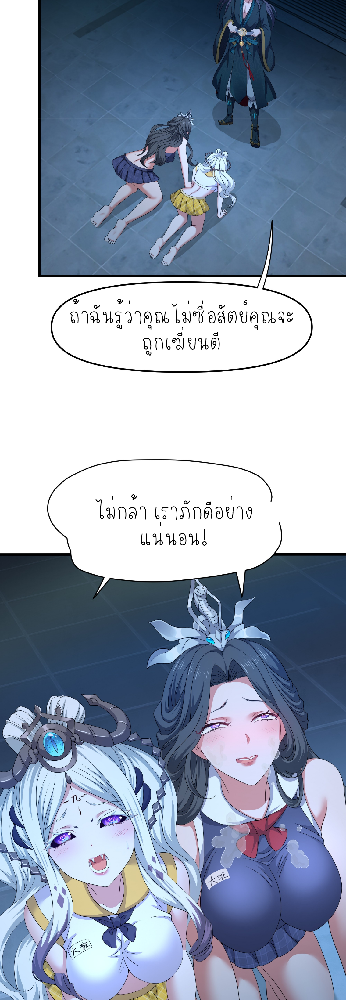 ตายในเกม เกิดใหม่ในร่างราชาปีศาจ ตอนที่ 30 หน้า 6