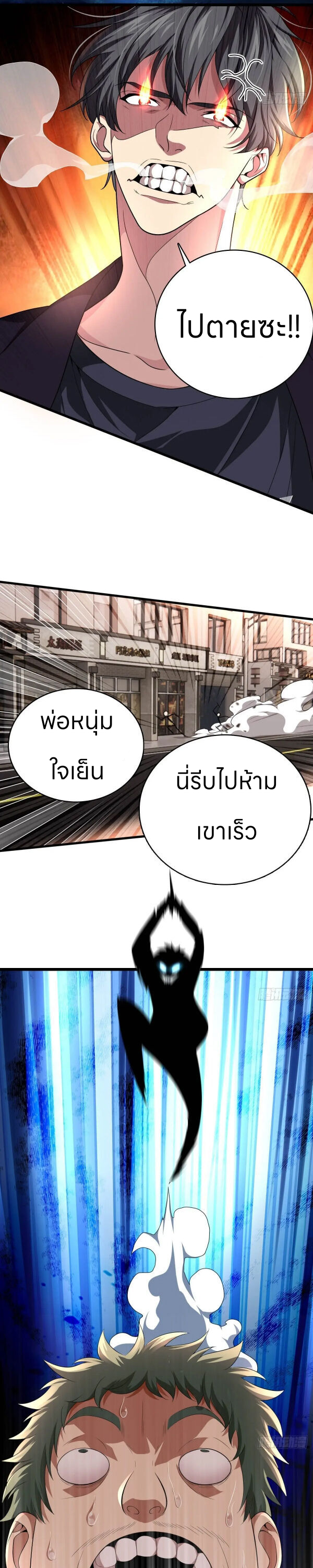 ระบบแห่งการแกล้งสุดแกร่ง ตอนที่ 1 หน้า 8