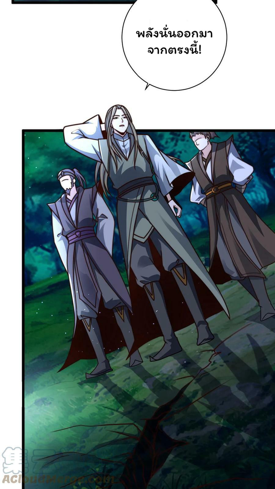 ระบบไร้เทียมทานเมื่อถูกปีศาจโจมตี ตอนที่ 41 หน้า 24