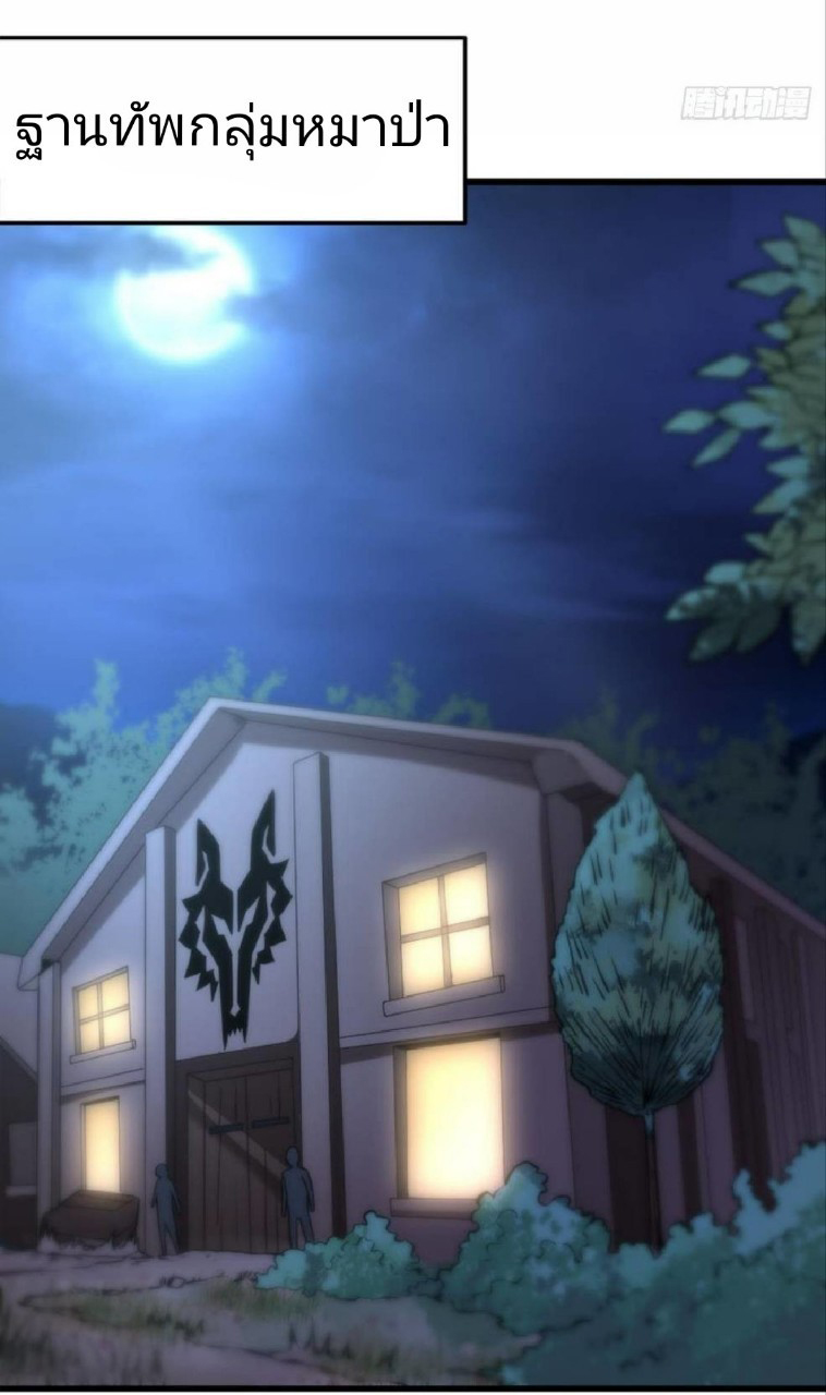 ผมพึ่งกลายเป็นคนรวยที่สุดในวันสิ้นโลก ตอนที่ 12 หน้า 15