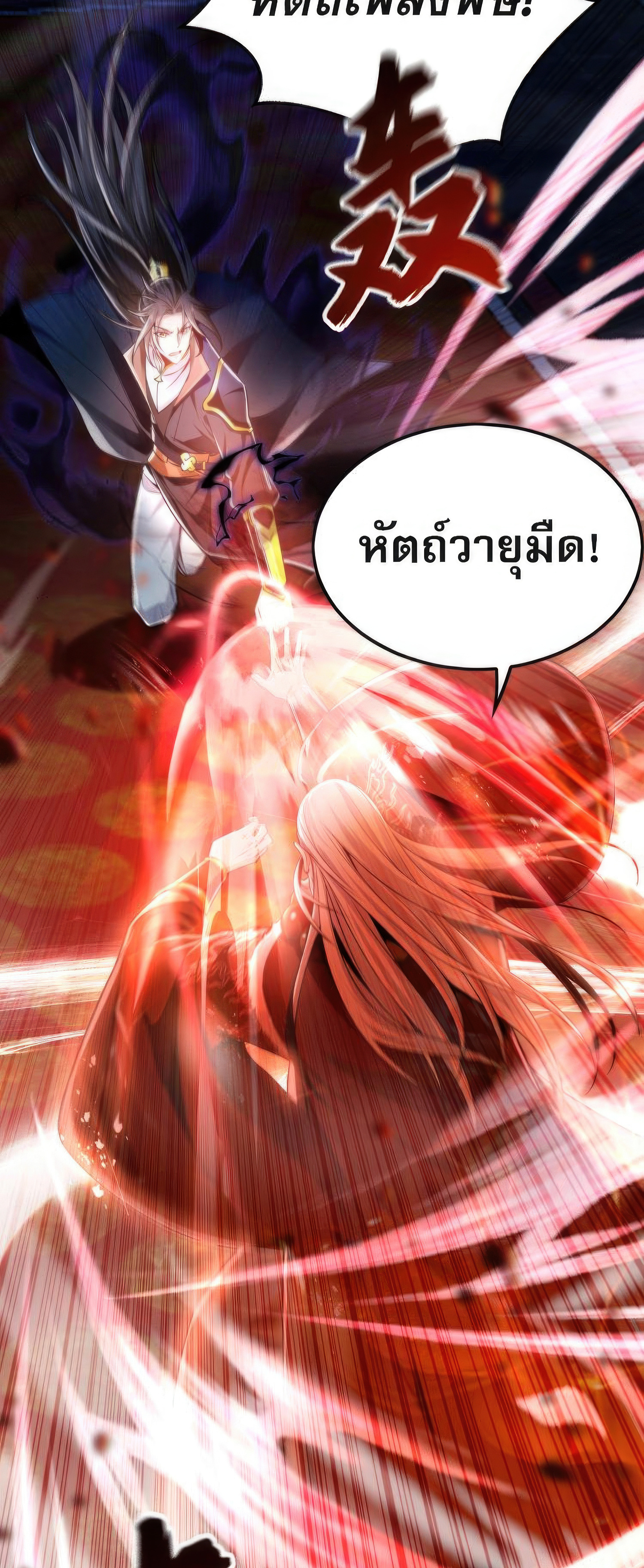 บ่มเพาะด้วยความเร็วหนึ่งล้านเท่า ตอนที่ 7 หน้า 19