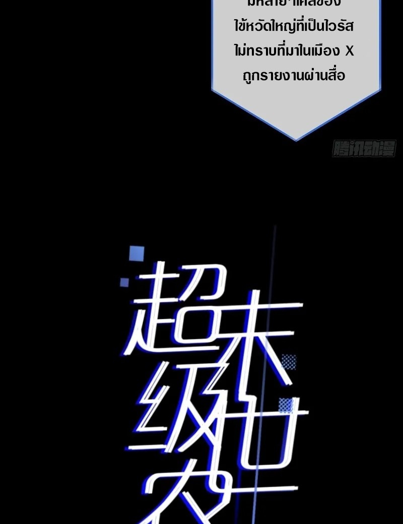 Apocalyptic Super Farm | สุดยอดฟาร์มวันสิ้นโลก ตอนที่ 1 หน้า 26