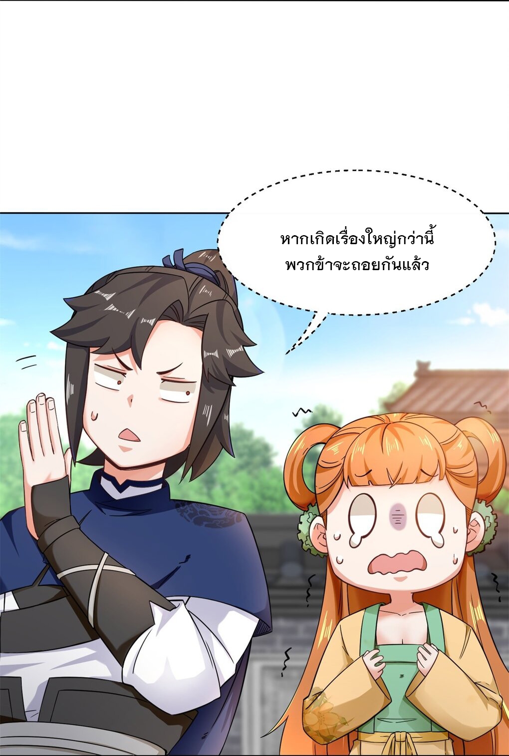 ข้าคือผู้กลืนกินไร้ที่สิ้นสุด (ชนจีน) ตอนที่ 48 หน้า 7