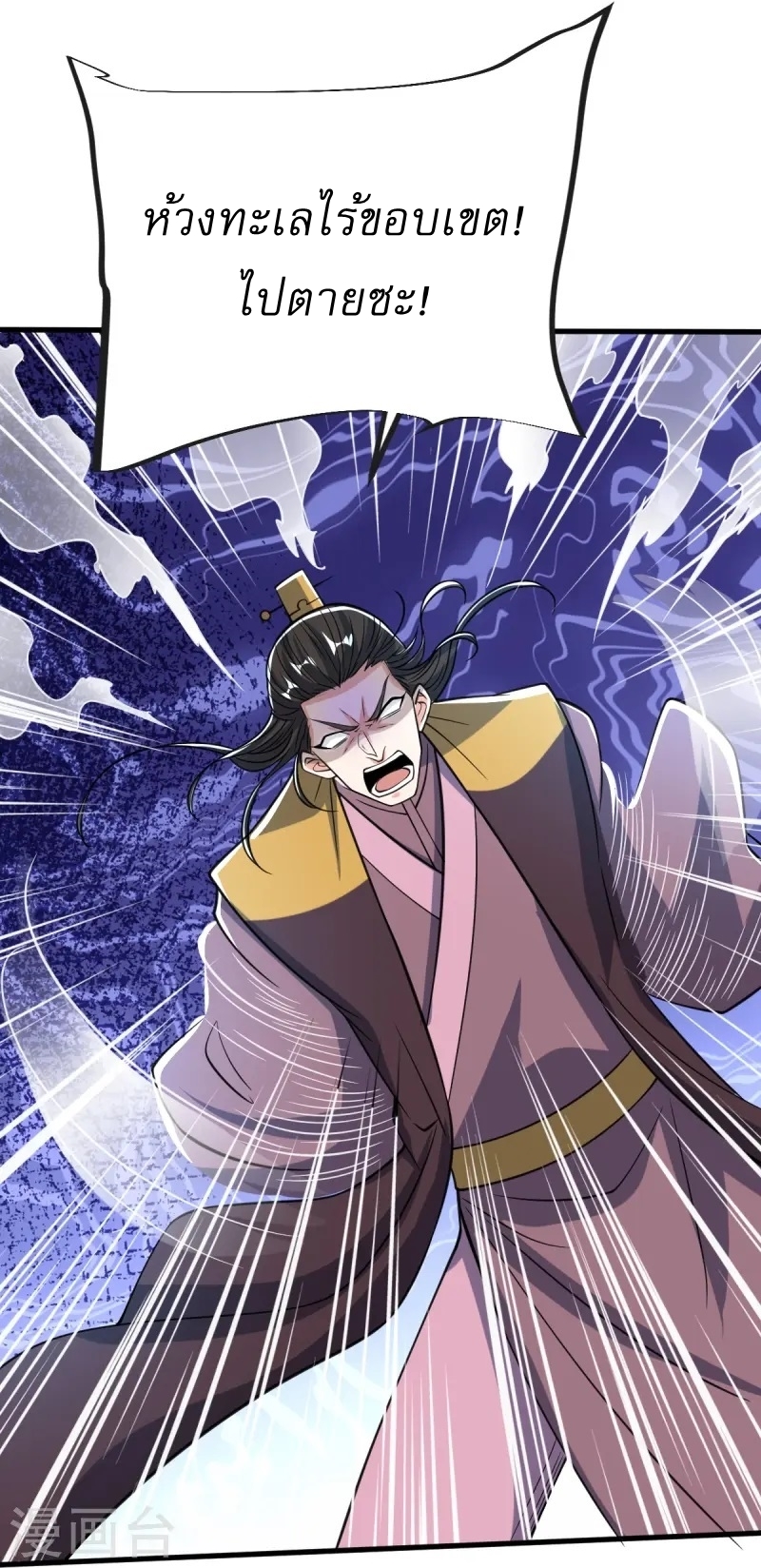 Ultimate Sovereign ยอดราชันย์แห่งใต้หล้า ตอนที่ 43 หน้า 21