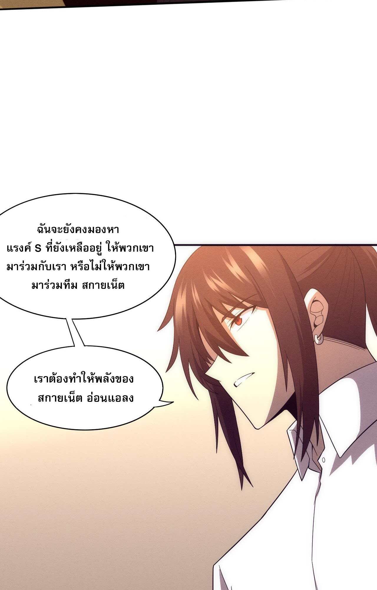 The Frenzy Of Evolution ตอนที่ 87 หน้า 57