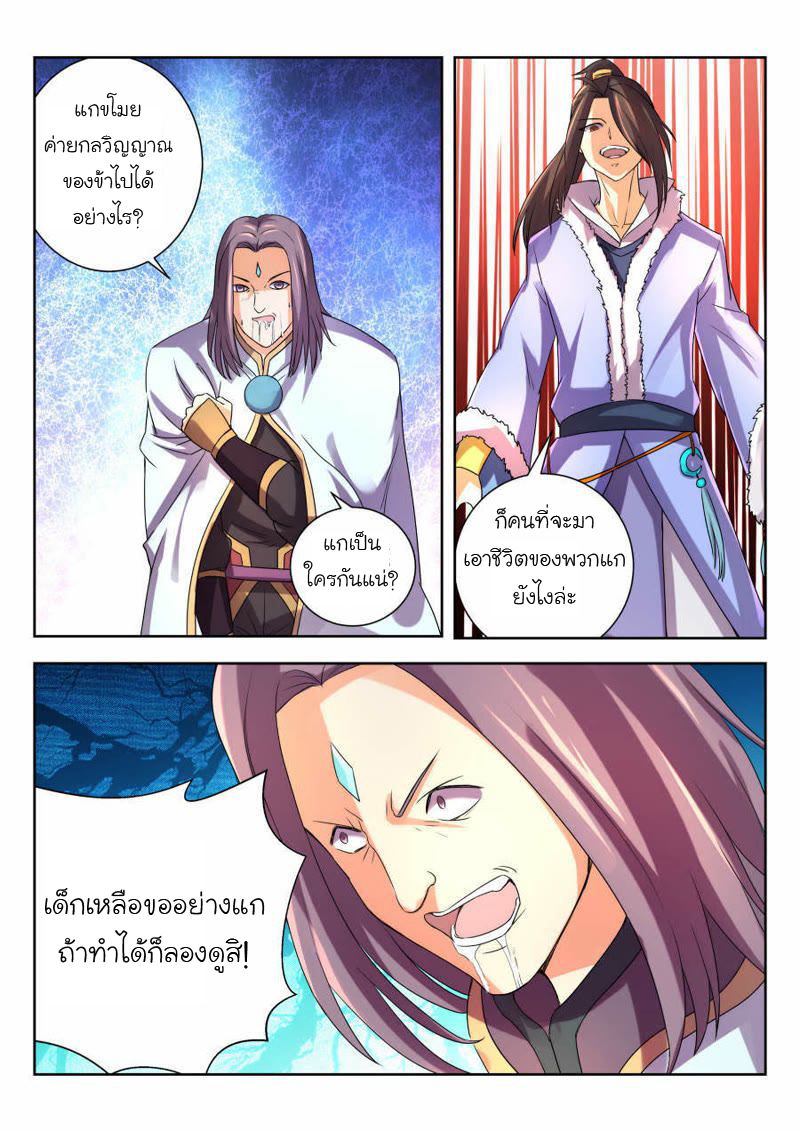 จักรพรรดิสวรรค์ ตอนที่ 12 หน้า 2