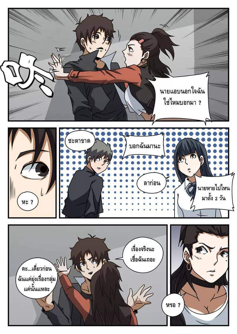 Xie wen dong ตอนที่ 25 หน้า 34