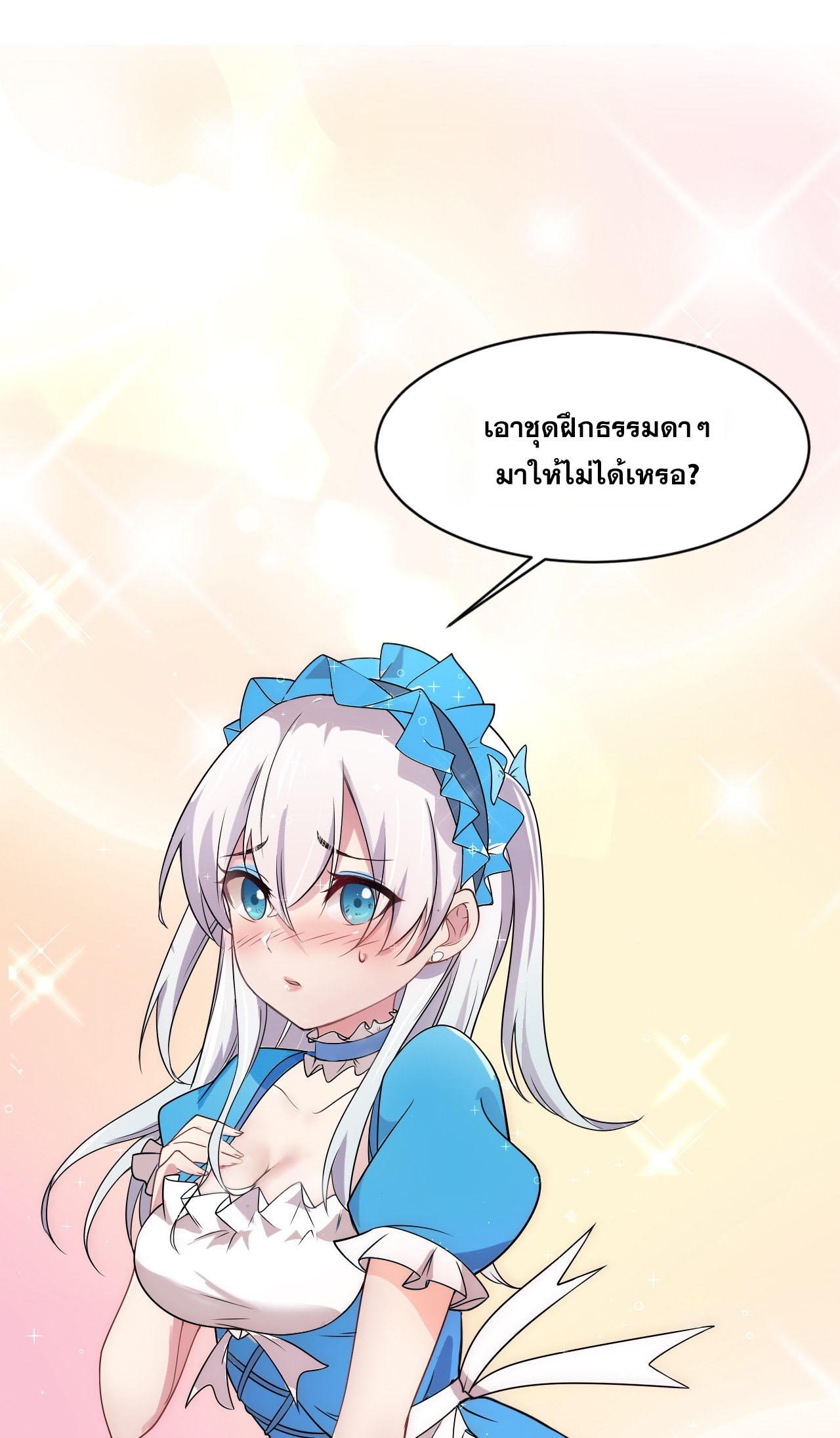 ข้าเพียงต้องการฝึกฝนศิษย์น้องหญิงก็เท่านั้น ตอนที่ 2 หน้า 2