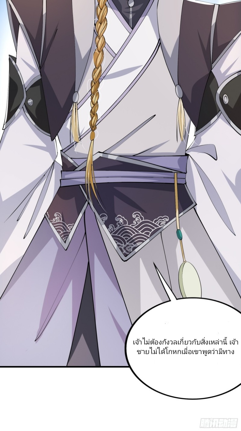 มีพลังโกงด้วยต้นไม้แห่งสววรค์ ตอนที่ 3 หน้า 63