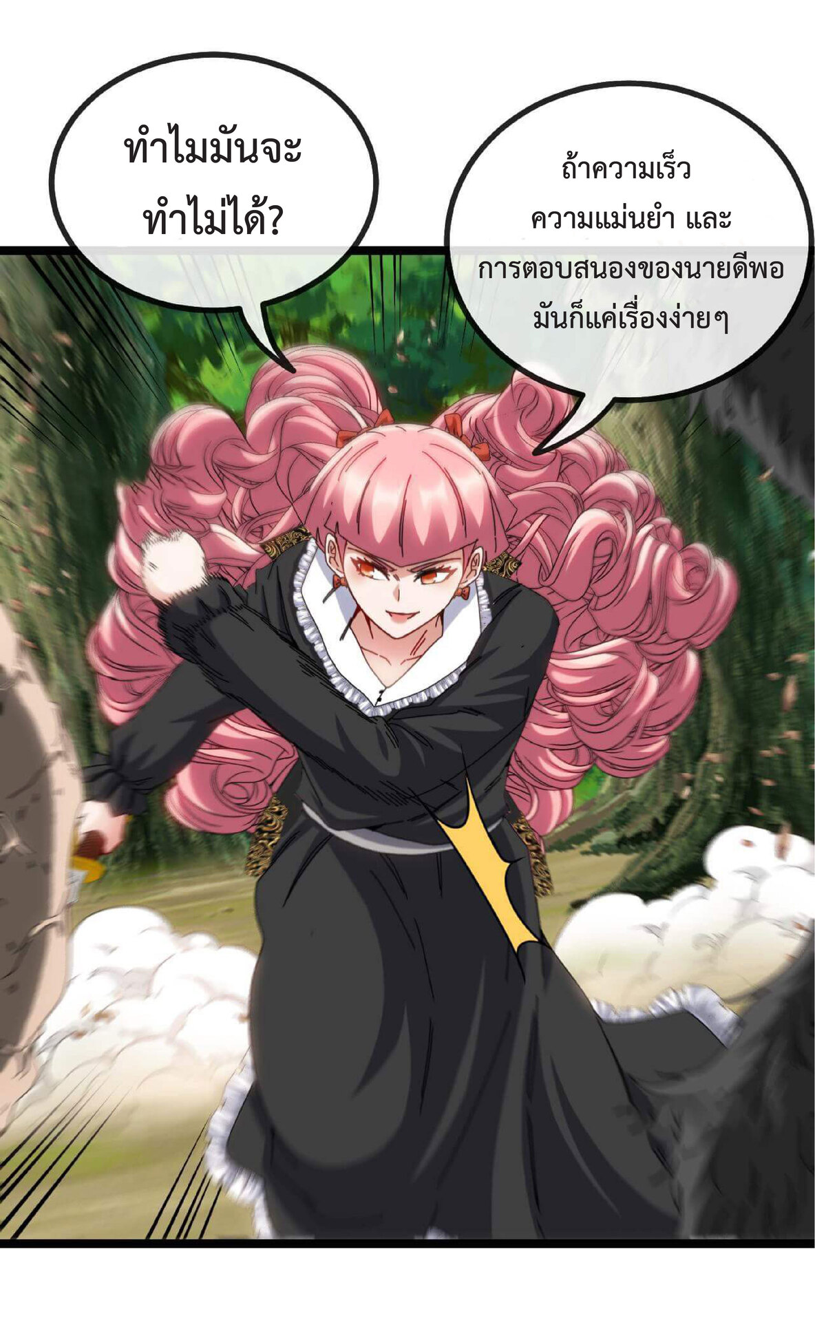 Super god system  ระบบสุดเทพ ตอนที่ 45 หน้า 12