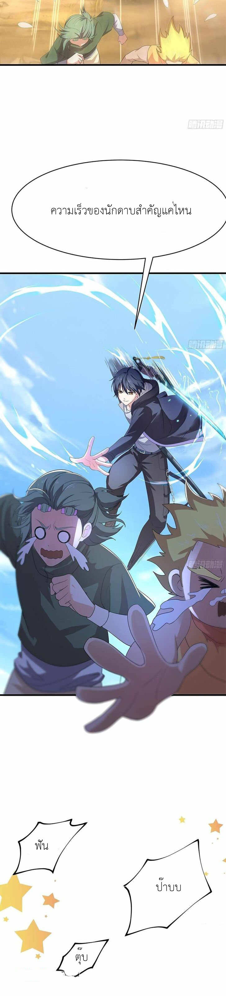 Wo Zai Difu Kai Hougong ฉันมีฮาเร็มอยู่ในยมโลก ตอนที่ 6 หน้า 20