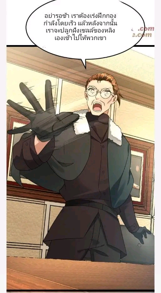 ฉันมีเซฟเฮาว์ในวันโลกาวินาศ ตอนที่ 205 หน้า 18