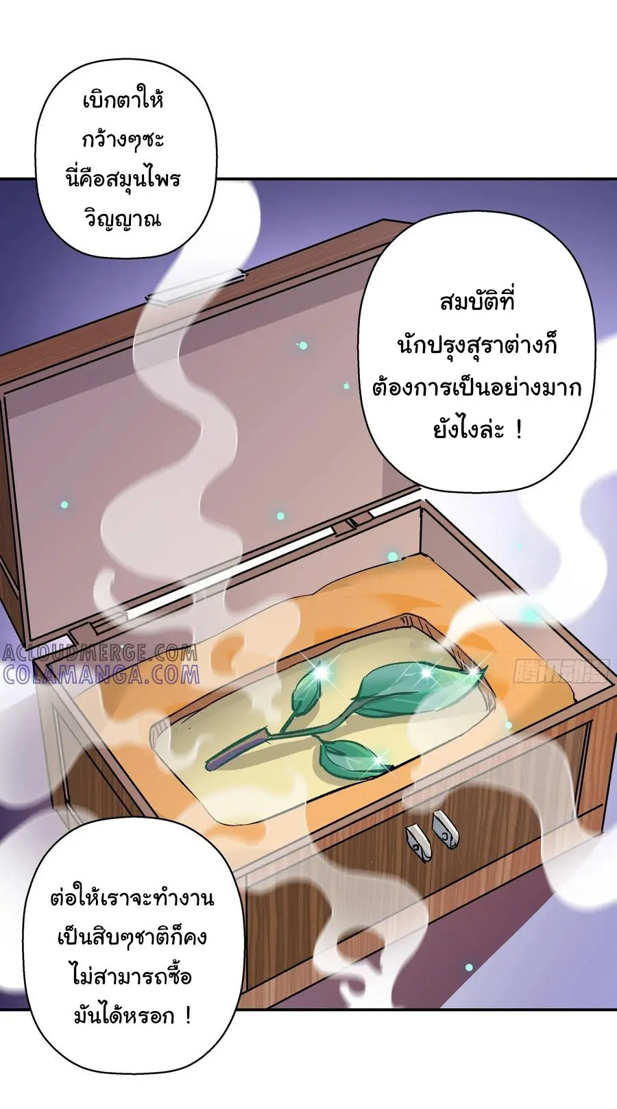 สะท้านฟ้าสุราสวรรค์ ( Brewmaster of the Martial World ) ตอนที่ 1 หน้า 16