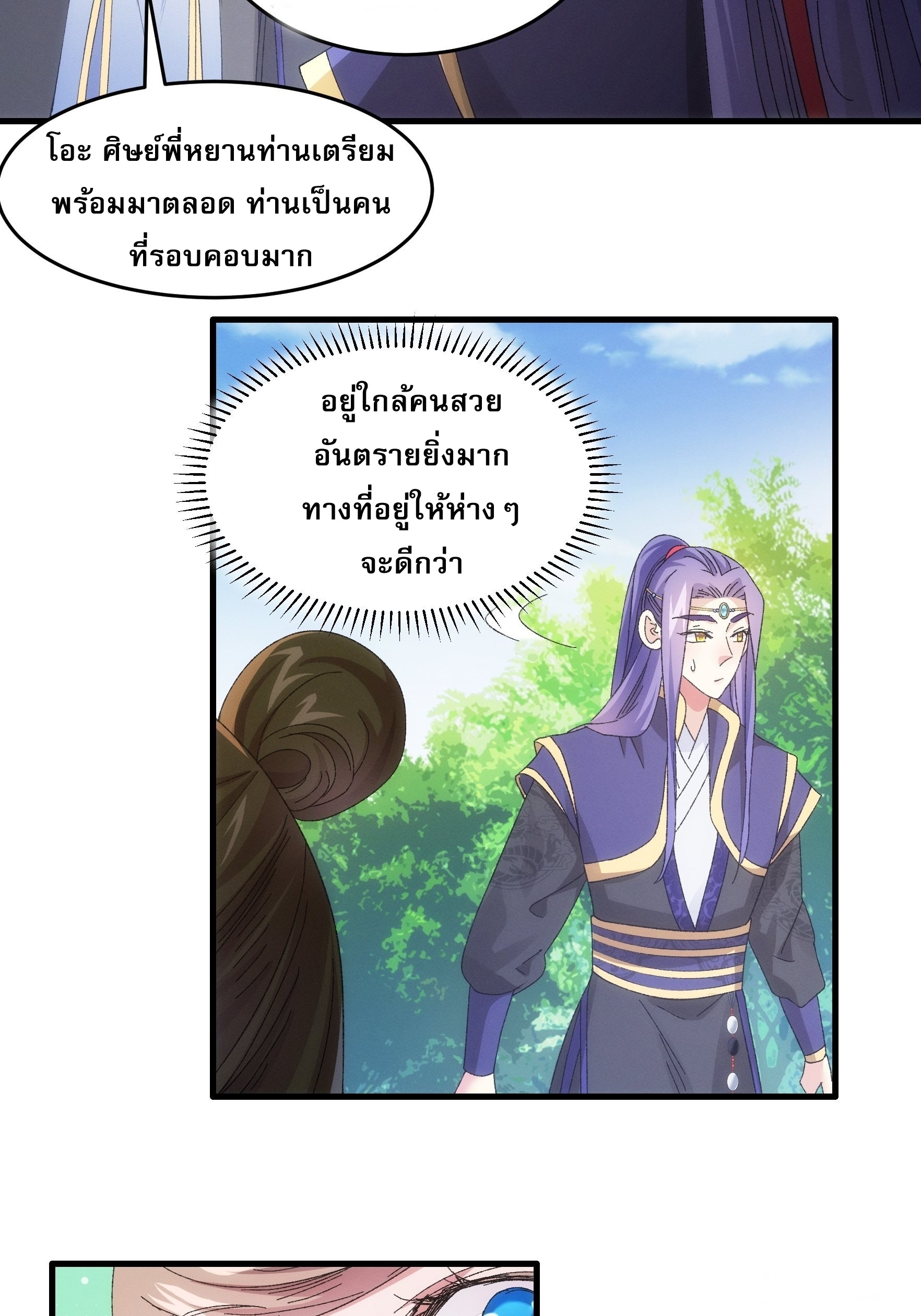 ข้าจะกำหนดชะตาตัวเอง ทันจีน ตอนที่ 63 หน้า 4