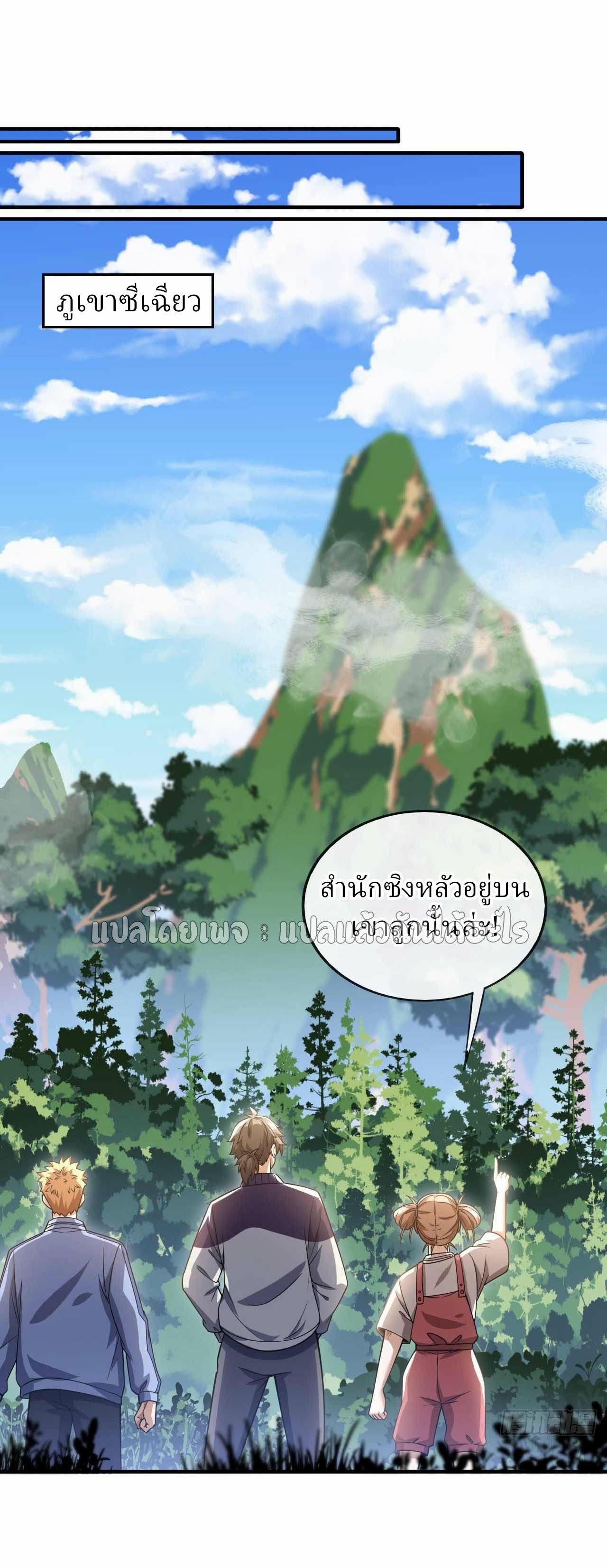 สุดยอดลูกเขยฟ้าประทาน ตอนที่ 71 หน้า 14