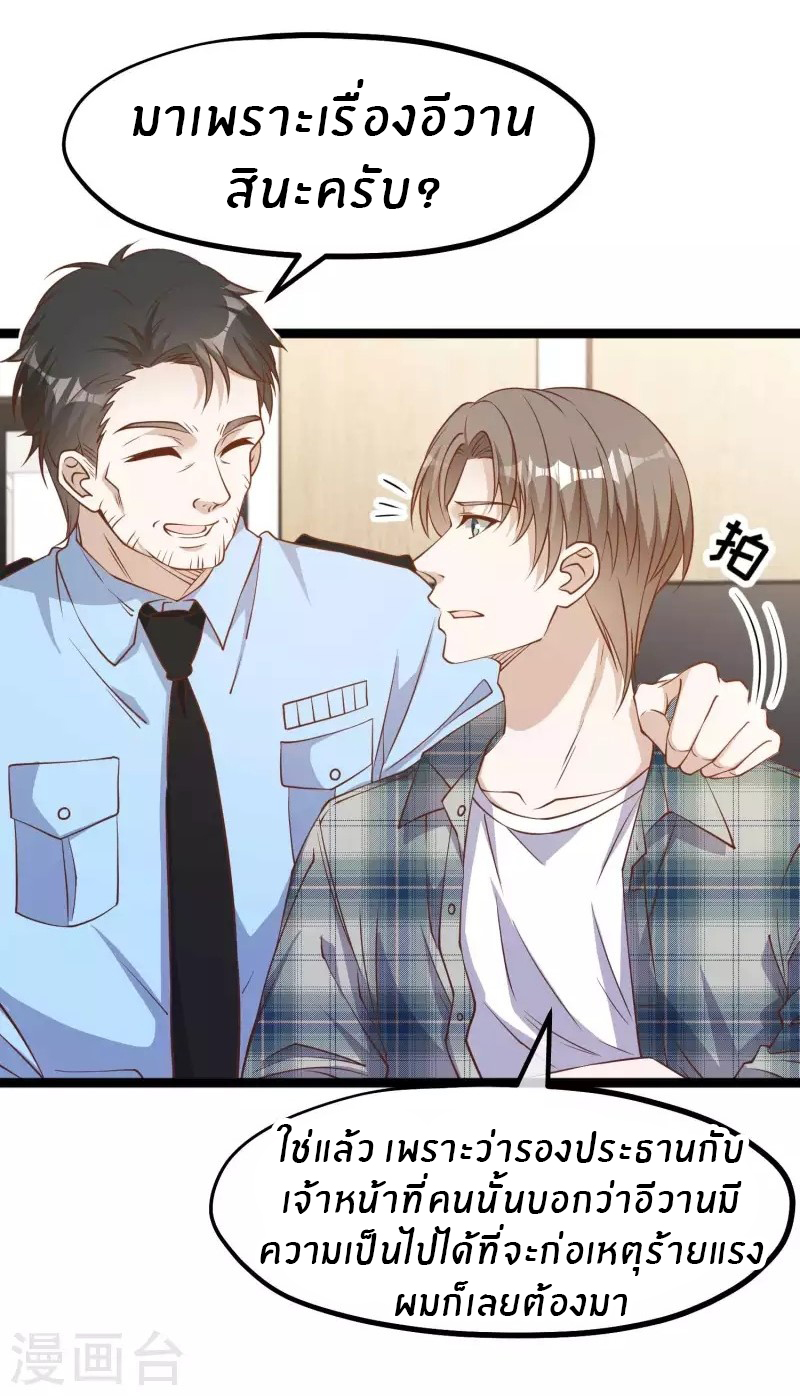 God Fisherman ตอนที่ 213 หน้า 6