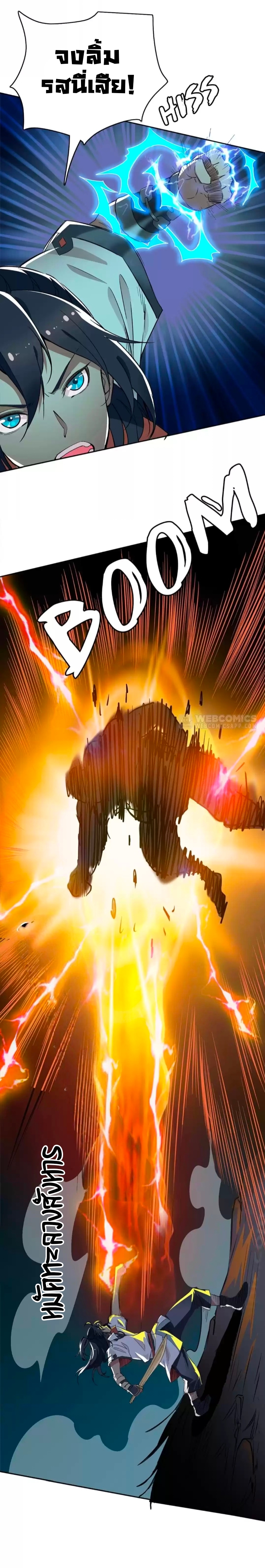 ลัทธิเต๋าสูงสุด ตอนที่ 36 หน้า 9