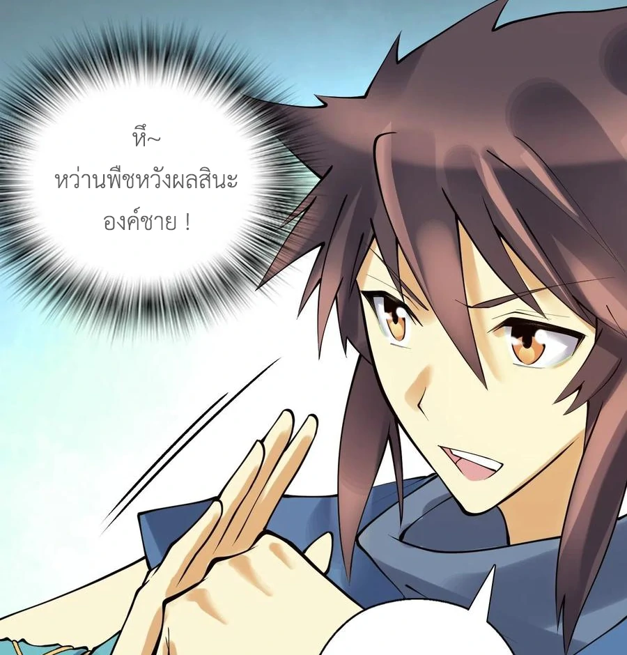 (จบ) Heavenly God Mnemonic (กำเนิดใหม่เทพวรยุทธตระกูลหยาง) ตอนที่ 139 หน้า 15