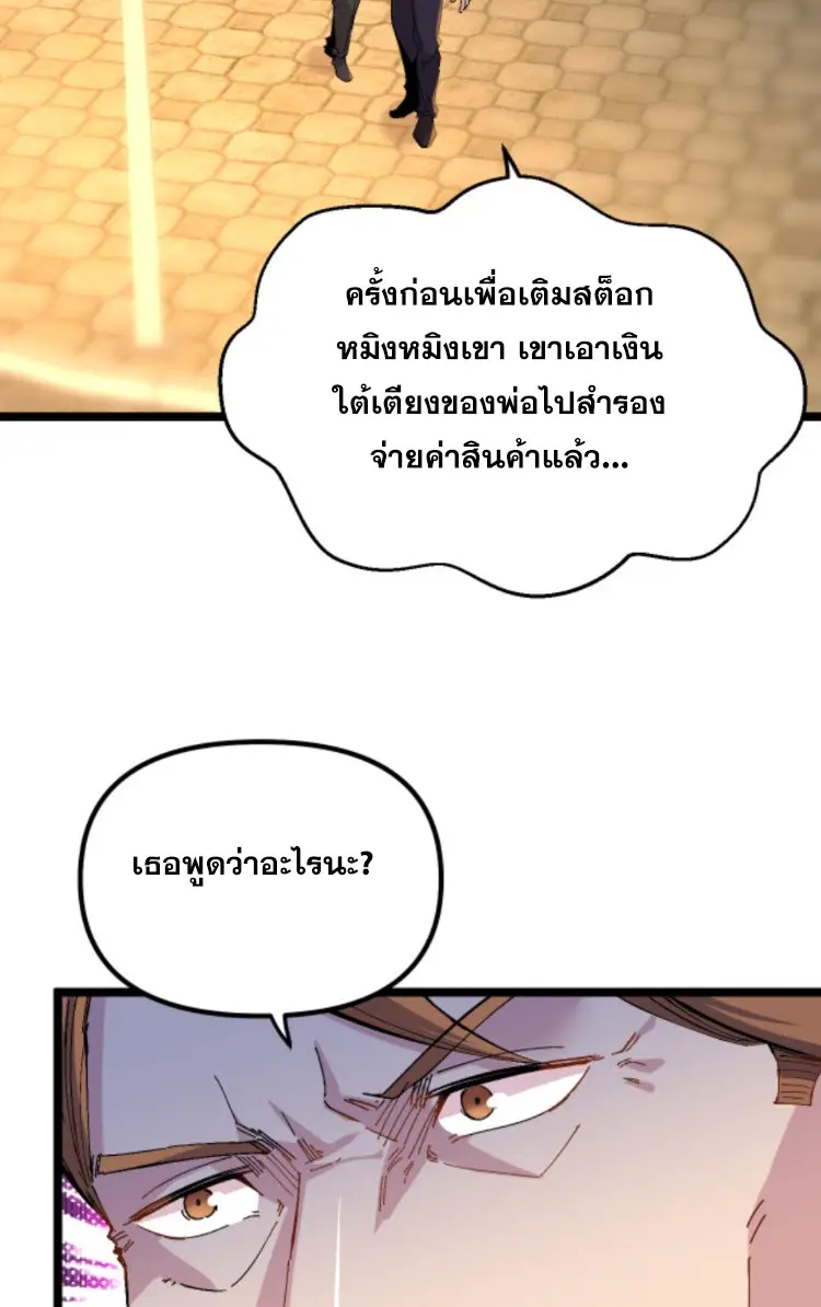 ย้อนเวลา 1983 กลับไปเป็นเศรษฐี ตอนที่ 117 หน้า 7