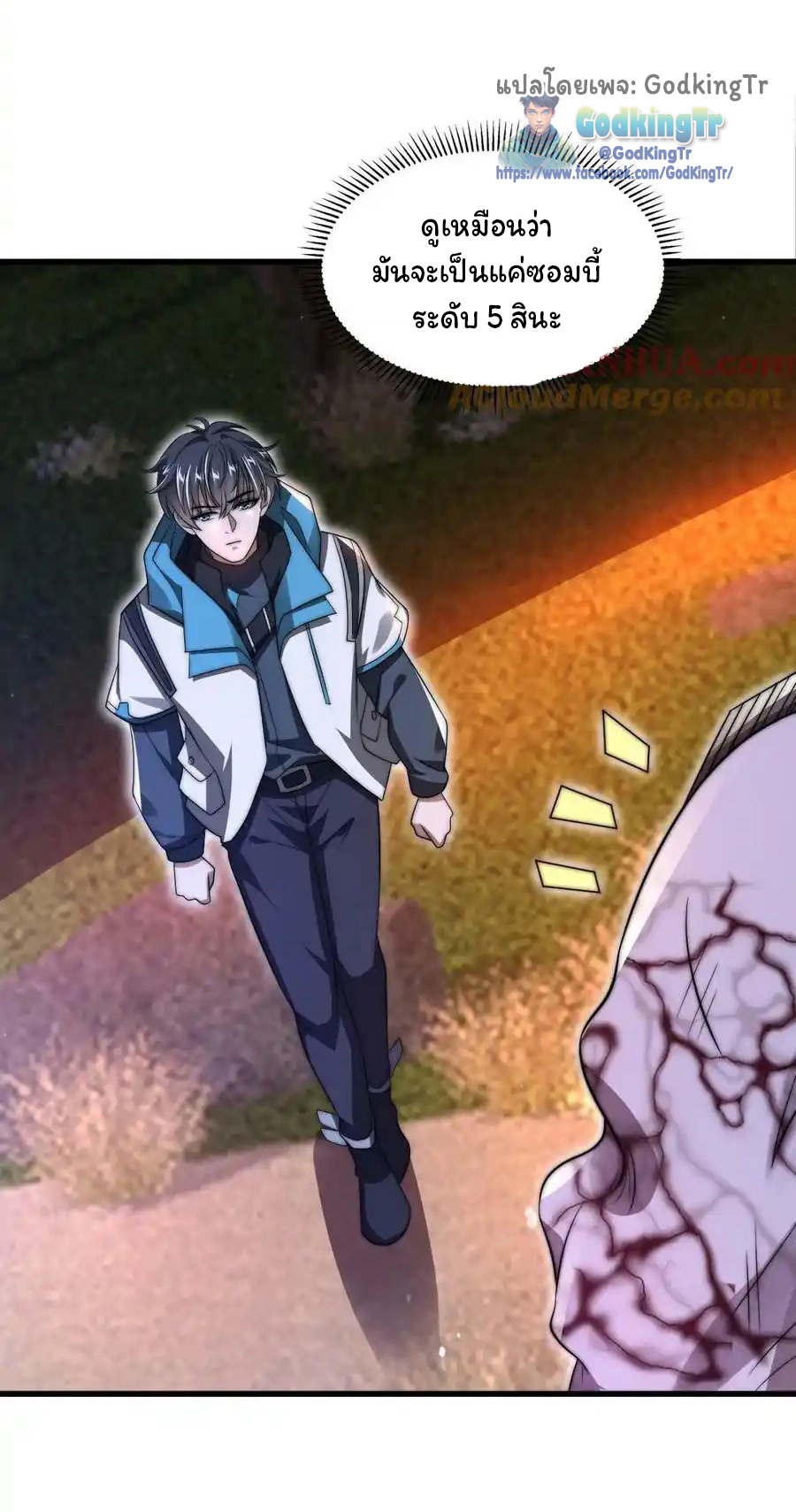 ระบบห้วงมิติกับการกักตุนเนื้อหมู 1 หมื่นตันก่อนวันสิ้นโลก ตอนที่ 96 หน้า 10