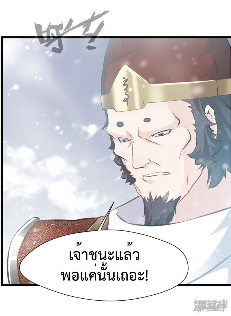 ปรมาจารย์ที่แข็งแกร่งที่สุด ตอนที่ 33 หน้า 15