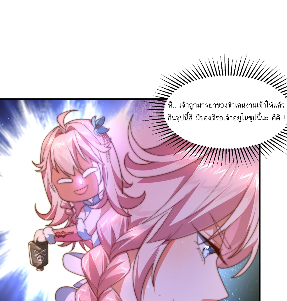 ซวยแล้วข้าโดนตามล่าจากศิษย์ในสำนัก ตอนที่ 5 หน้า 9