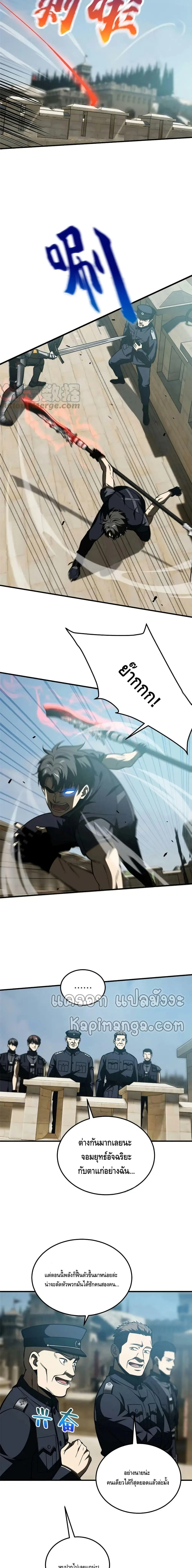 [ชนจีน] ระบบจอมยุทธ์สุดโกงแห่งโลกคู่ขนาน - Global Martial Arts ตอนที่ 150 หน้า 2