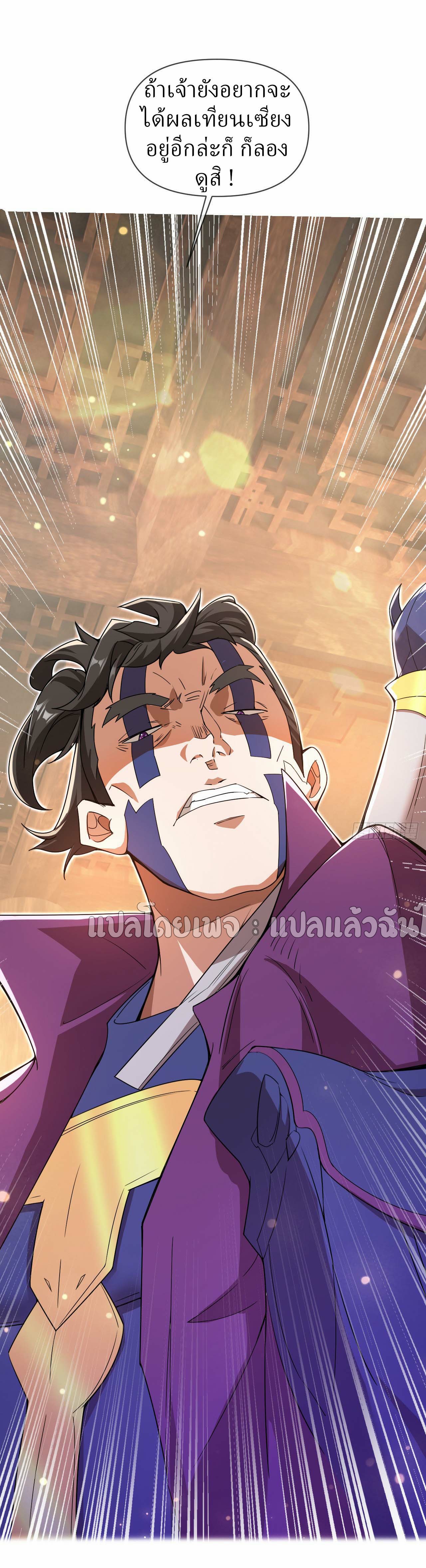 (ชนจีน)จุติเทพจักรพรรดิเกิดมาทั้งทีมีคะแนนเป็นล้าน ตอนที่ 70 หน้า 35