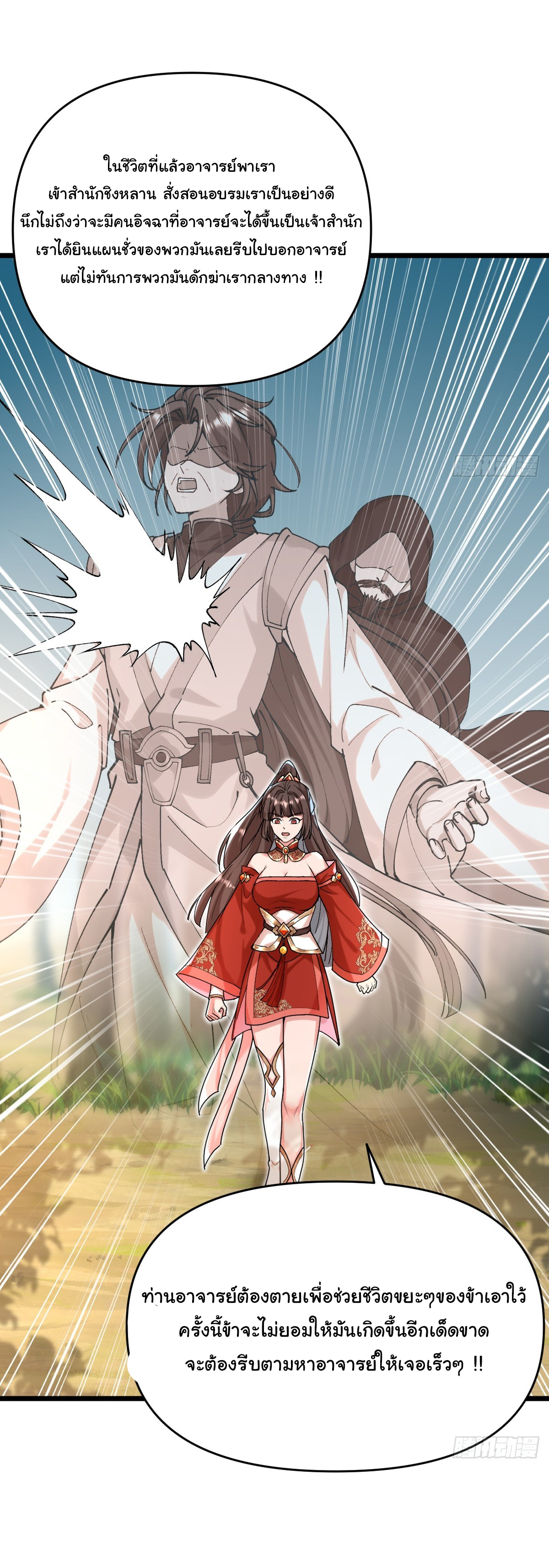 เทพยุทธมหาวิบัติ ตอนที่ 4 หน้า 5