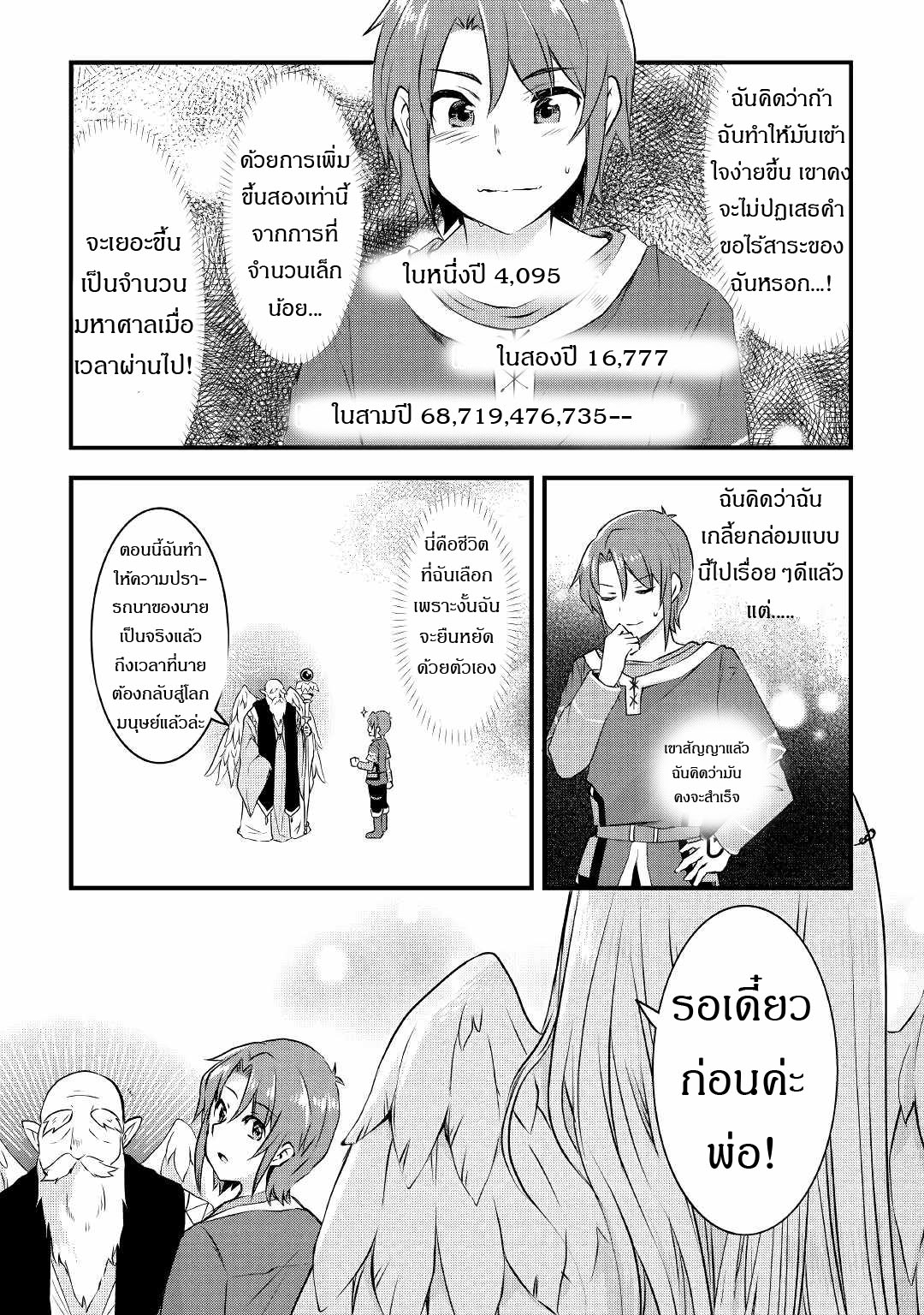 ผู้ครอบครองสกิลไม่จำกัด(Infinite skill getter) ตอนที่ 2 หน้า 3