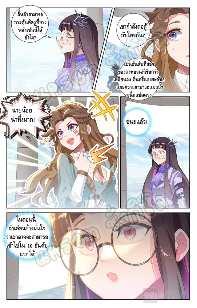 Absolute resonance ตอนที่ 65 หน้า 4