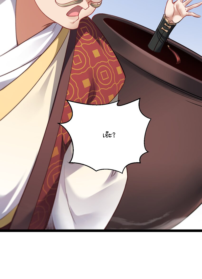 Cultivation of Destiny Great Waste ตอนที่ 11 หน้า 23