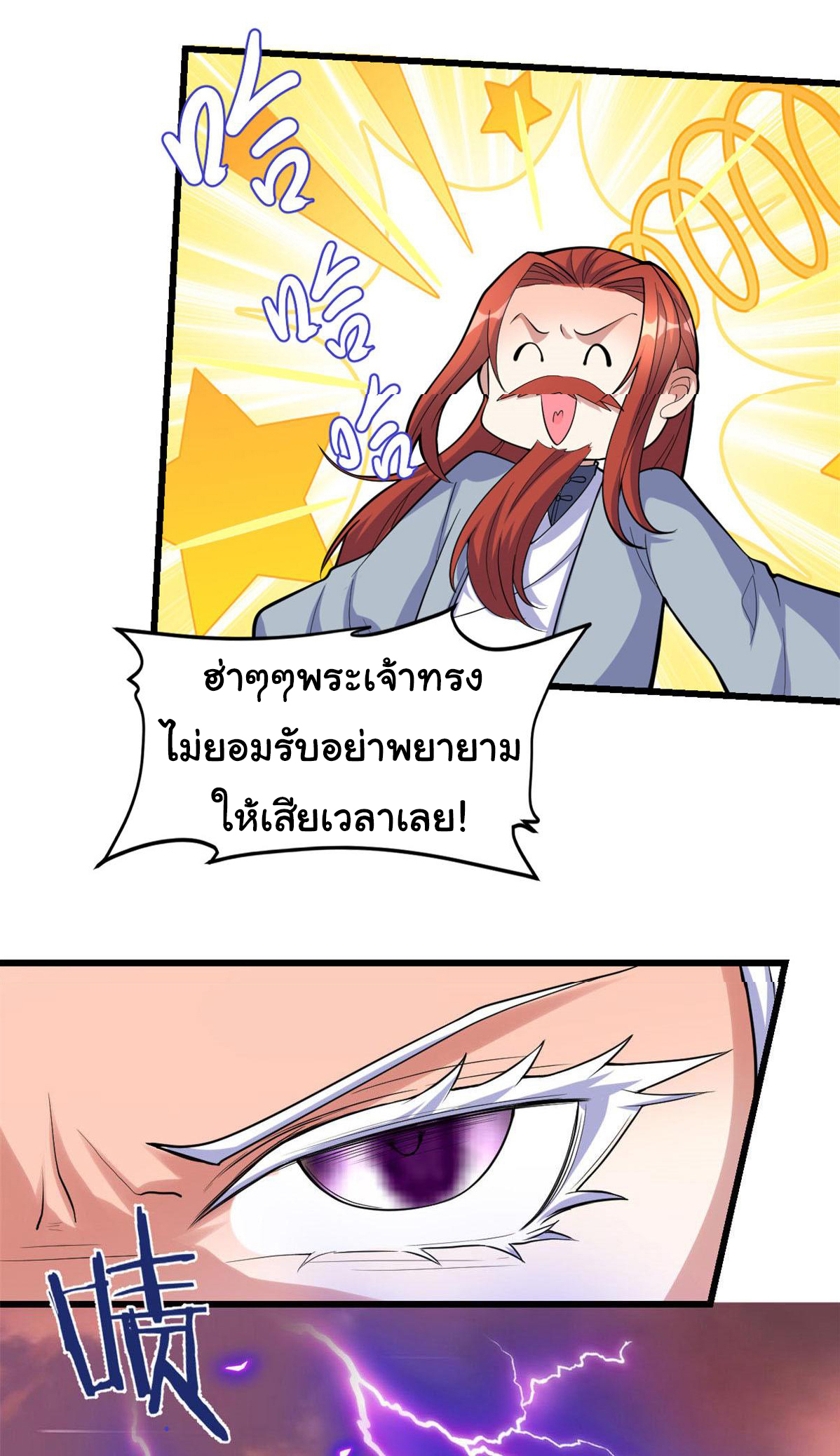 I might be a fake fairy ตอนที่ 266 หน้า 16