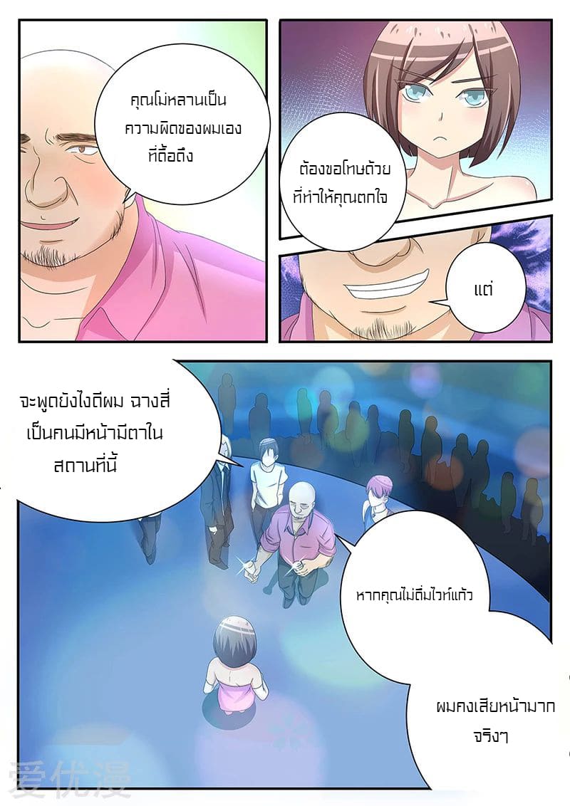 Special Agent Dragon Soul ตอนที่ 17 หน้า 9