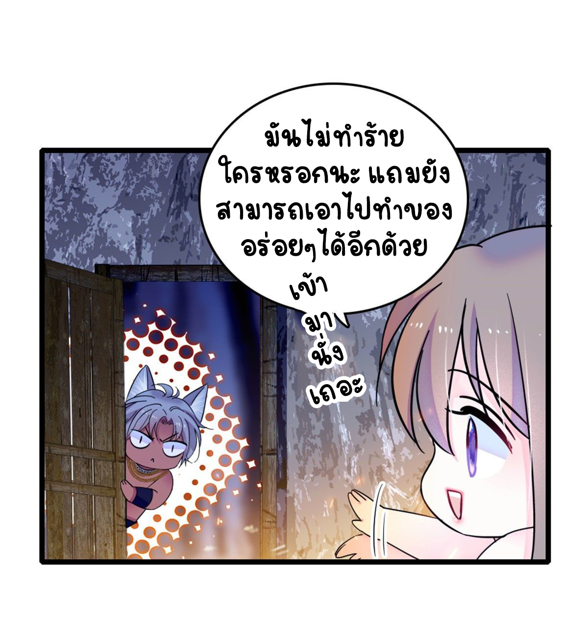 Romance In The Beast World ตอนที่ 33 หน้า 8